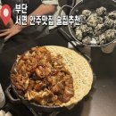부산 서면술집 부단 서면핫플추천