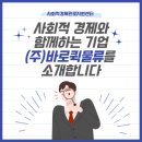 [사회적<b>협동</b><b>조합</b> 더불업] #6 바로<b>퀵</b>물류