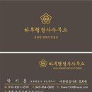 초코하우스공인중개사사무소 | 충주 하루행정사사무소는 지금 열심히 개업 준비 중입니다!