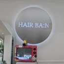 반헤어(BAN HAIR) 이미지