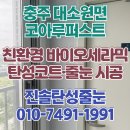 코아루퍼스트 | 충주 코아루퍼스트 곰팡이 예방 탄성코트 통해 작업해요