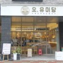 모둠삼방 | 청주 오송읍 돈까스 곱창쌀국수 맛집 오유미당 재방문 후기