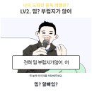 나의 도파민 중독 레벨은? (feat.밈 테스트) 이미지