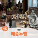 누벨메종 | 양산ㅣ양산감성카페 황산공원 근처 카페 내돈내산 방문후기 <메종누벨>