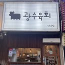 광수육회 성남점 | [모란역 맛집] 광수육회 가성비 육회 맛집 추천