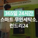 해링턴세탁소 이미지