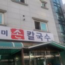 부부손만두 전문 이미지