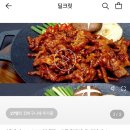닭발에미치다 숯불통뼈닭발250g 3개 14,650원 이미지