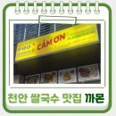 불당한성필하우스 | 천안 신불당 쌀국수 맛집 까몬