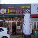 1인자 숯불구이