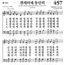 새찬송가 457장 - 겟세마네 동산의 이미지