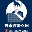 쌍용 더 플래티넘 광주 | 경기 광주 방충망 초월읍 쌍용더플래티넘광주 미세방충망 교체