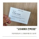차은헤어 - 서산시 도당가금말길 51 | 전주전북대미용실 오아세헤어 전북대점 차은부원장님 숏컷펌 후기