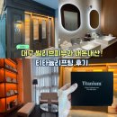 소프라노의원 | 대구 빌리브피부과 티타늄리프팅 내돈내산 후기