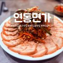 온국밥식구 | 제주 고기국수 맛집 연동면가 | 돔베고기 초무침 조합이 찐인 제주 국밥 맛집