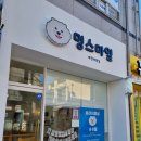 멍스마일