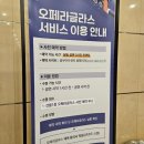 유한회사 편안한이동넥스트 | 뮤지컬 스윙데이즈 후기, 충무아트센터 대극장 2층 2열 18,19