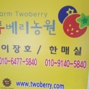 투베리농원