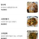 다산고등학교 | 이천 태산 중식당 내돈내산 솔직후기 l 크림새우, 탕수육, 쟁반짜장