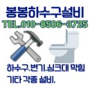 프로열쇠공사 | [부산 금정구] 장전동 식당 좌변기 막힘 해결! 음식물 이물질 소통작업 후기