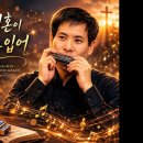 세계적 은혜 찬송가:내 영혼이 은총 입어 이미지