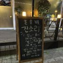 주냐안주냐 | 잔소리 대흥점 | 평일 방문 혼자 가서 친구 만들고 온 핫한 혼술바 후기