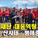 영덕군, 산불·산사태·병해충까지…산림 재난 대응역량 강화 이미지