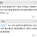 (강스포/흑백요리사) 내가 생각하는 탈락자 중 아쉬운 사람 이미지