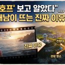 해남군-01 | "영화 '호프' 보고 알았다"...땅끝 해남이 뜨는 진짜 이유