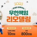 한샘리모델링