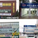 CSA자동차인테리어학원 이미지