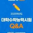 엠오엠(MOM)수학전문학원 이미지