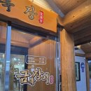 풍천변 | 파주 장어 맛집 금복장어 - 풍천장어 정식 후기, 맛있고 주차 편함