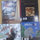 2월 19일 책읽어주기 / 코끼리의 함정 / 까불지마 / 열두띠 이야기 이미지