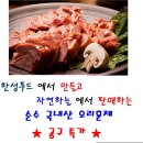 순수국내산 오리훈제 공동구매 (최저가판매) 400g [슬라이스],800g [완포] 이미지