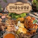 가산뚝배기 | [김치굽는삼겹살] 회식하기 좋은 가산디지털단지 고기집 방문후기