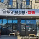 솥뚜껑에오란다 | 평택 맛집::내돈내산 또오란다 솥뚜껑삼겹살 짬뽕_짜장면, 짬뽕, 미니탕수육bb