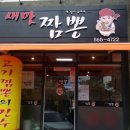 새맛짬뽕
