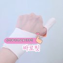 S메디테크 | 임산부 출산준비물 추천 바로핏 초슬림 손목보호대