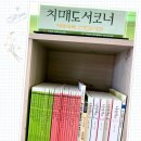 중앙꿈쟁이(중앙동)작은도서관 Daum카페