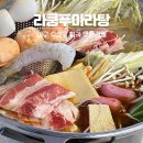 라쿵푸마라탕 앤 라쿵푸훠궈 이미지