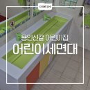 신갈어린이집 이미지