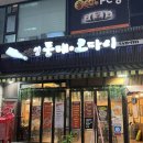 매일동태코다리
