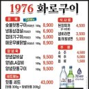 1976화로구이
