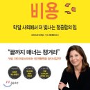 무례함의 비용(막말 사회에서 더 빛나는 정중함의 힘/ 크리스틴 포래스) 이미지