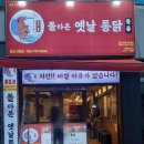 (돌통)돌아온 옛날통닭 네이버블로그