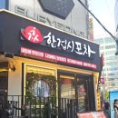 한접시포차부평점 이미지