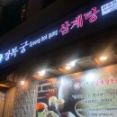 삼송삼계탕 이미지