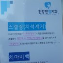 건강한정치과의원 네이버블로그