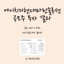 에이치디현대마린솔루션 상장 첫날 매도 후기 (균등1, 비례2)